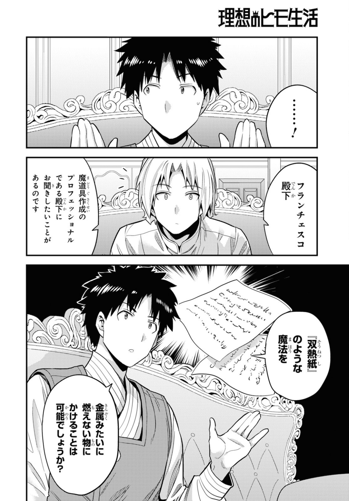理想のヒモ生活 Chap 57 - Next Chap 58
