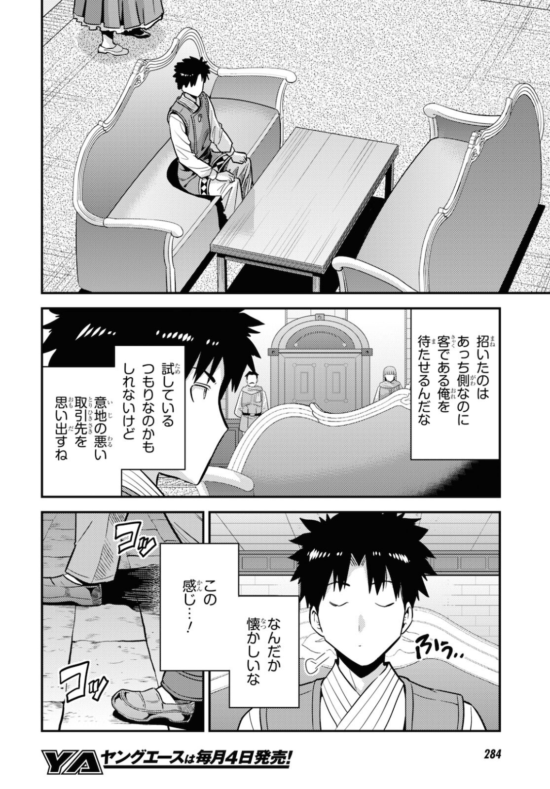 理想のヒモ生活 Chap 57 - Next Chap 58