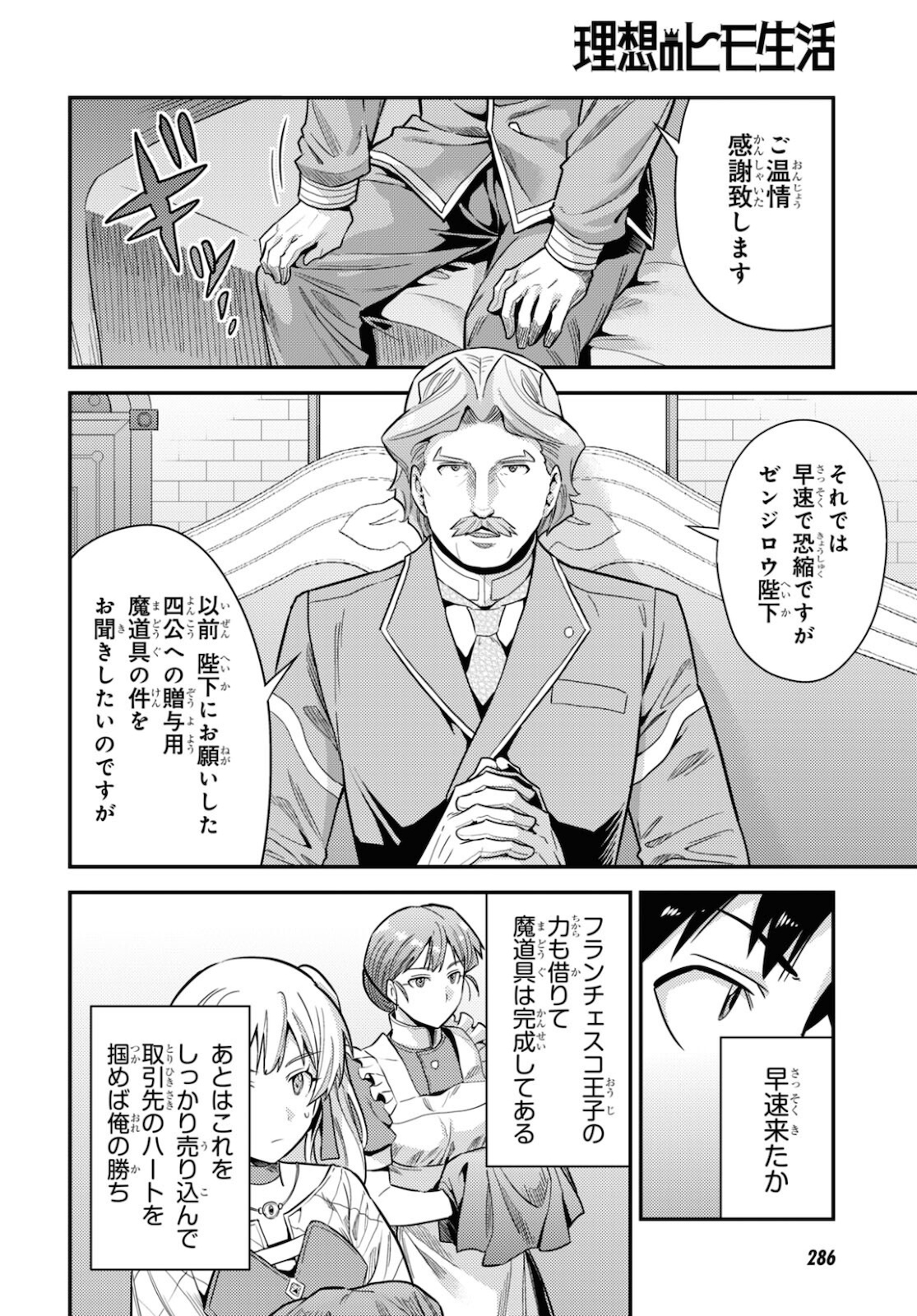 理想のヒモ生活 Chap 57 - Next Chap 58