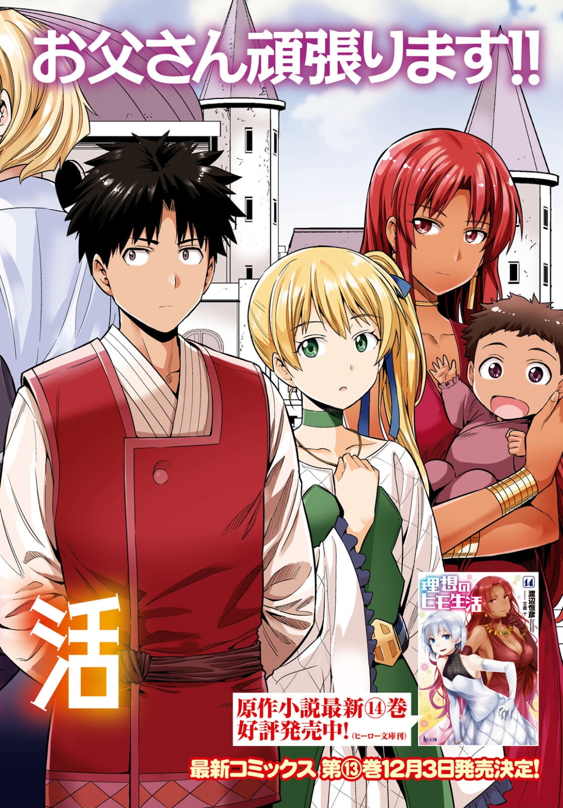 理想のヒモ生活 Chap 57 - Next Chap 58