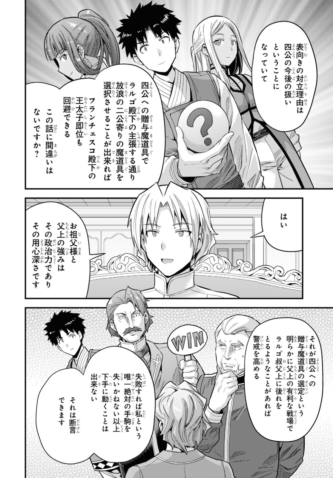 理想のヒモ生活 Chap 57 - Next Chap 58