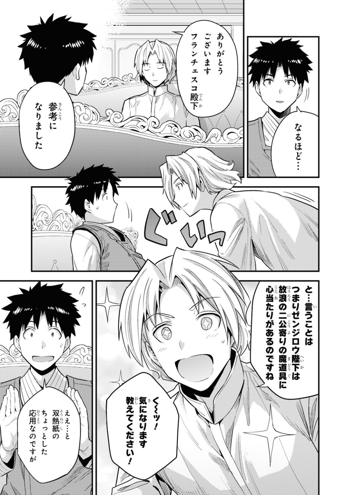 理想のヒモ生活 Chap 57 - Next Chap 58
