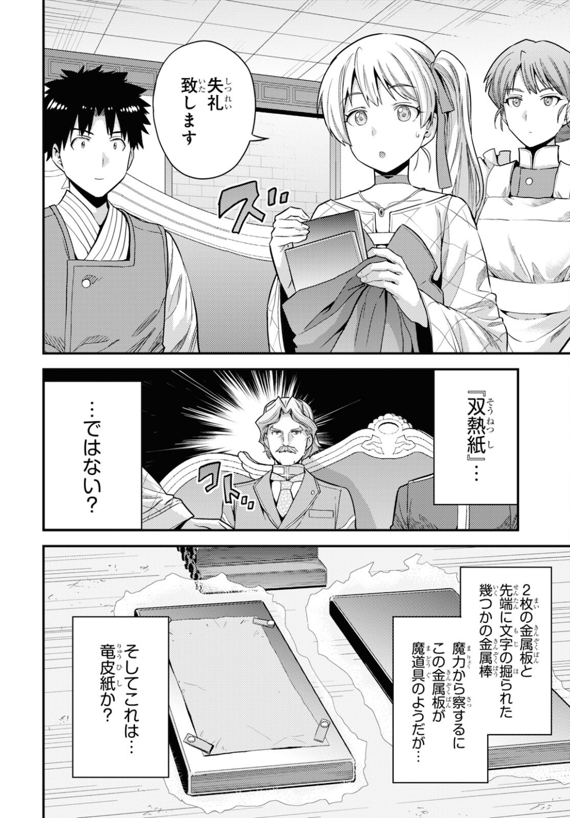 理想のヒモ生活 Chap 57 - Next Chap 58