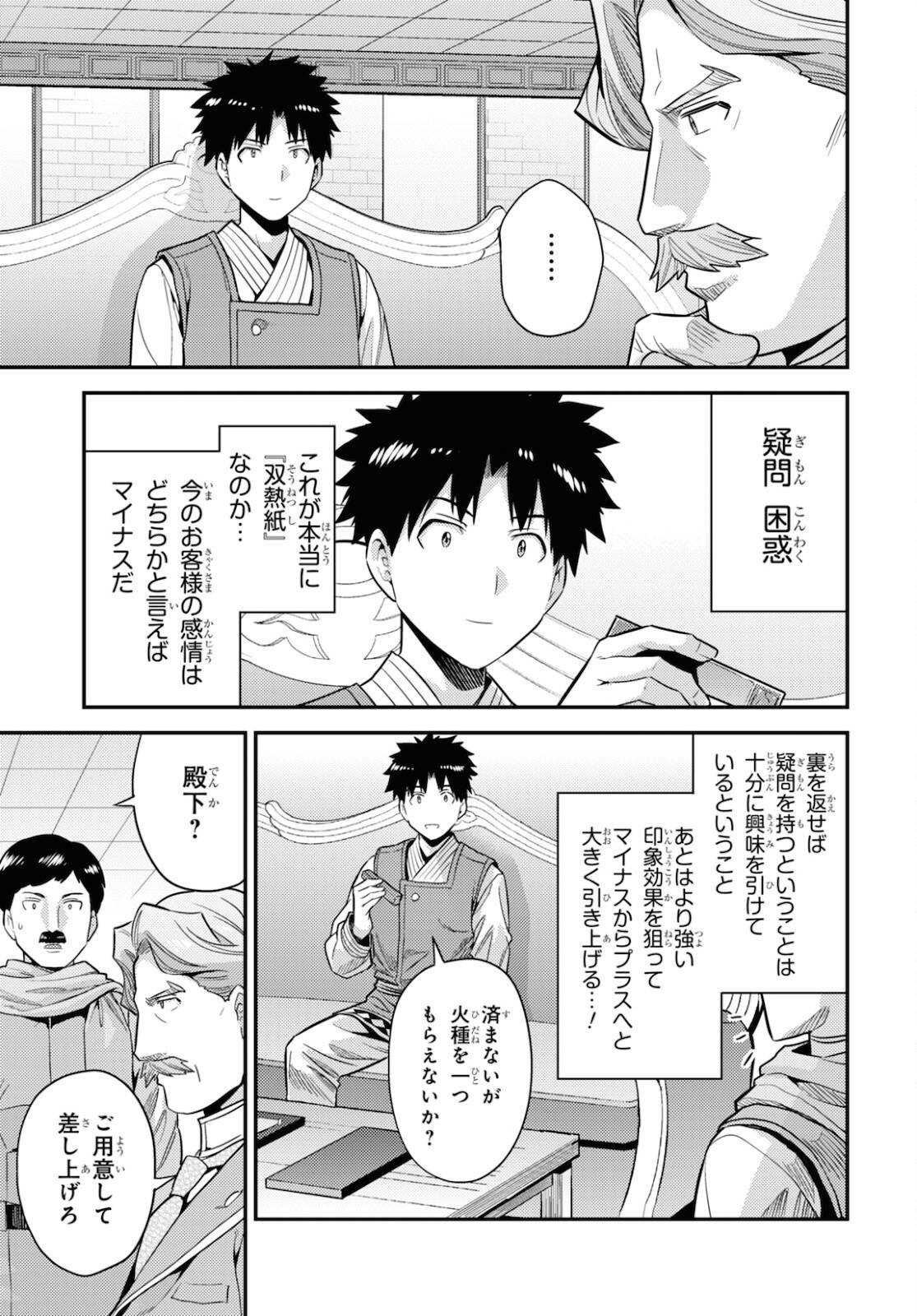 理想のヒモ生活 Chap 57 - Next Chap 58