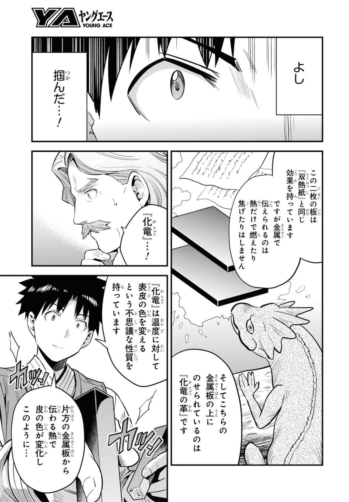 理想のヒモ生活 Chap 57 - Next Chap 58