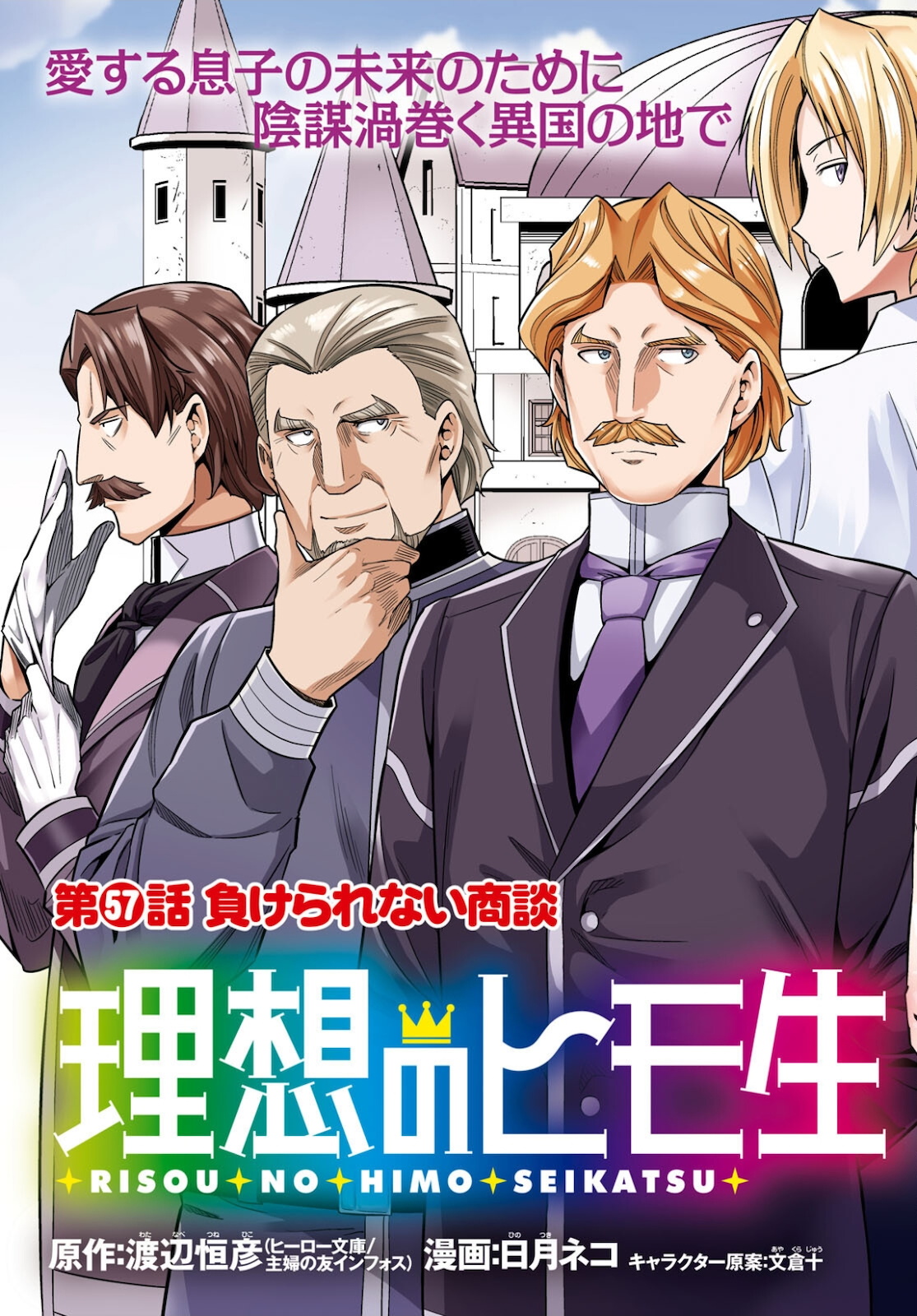 理想のヒモ生活 Chap 57 - Next Chap 58