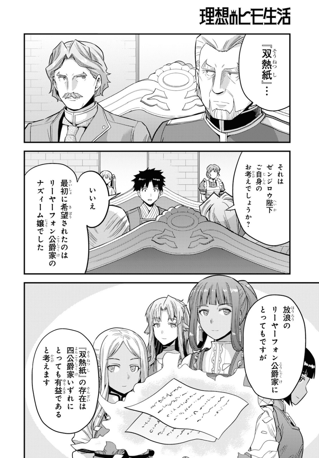 理想のヒモ生活 Chap 57 - Next Chap 58