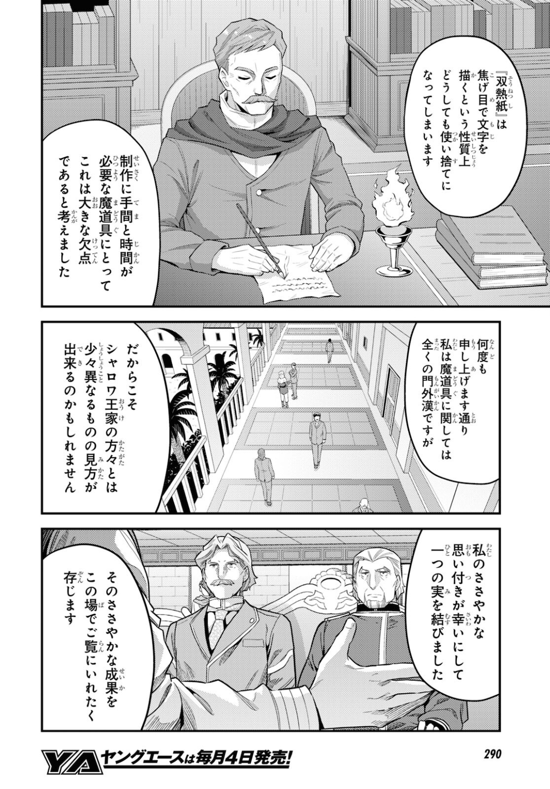 理想のヒモ生活 Chap 57 - Next Chap 58