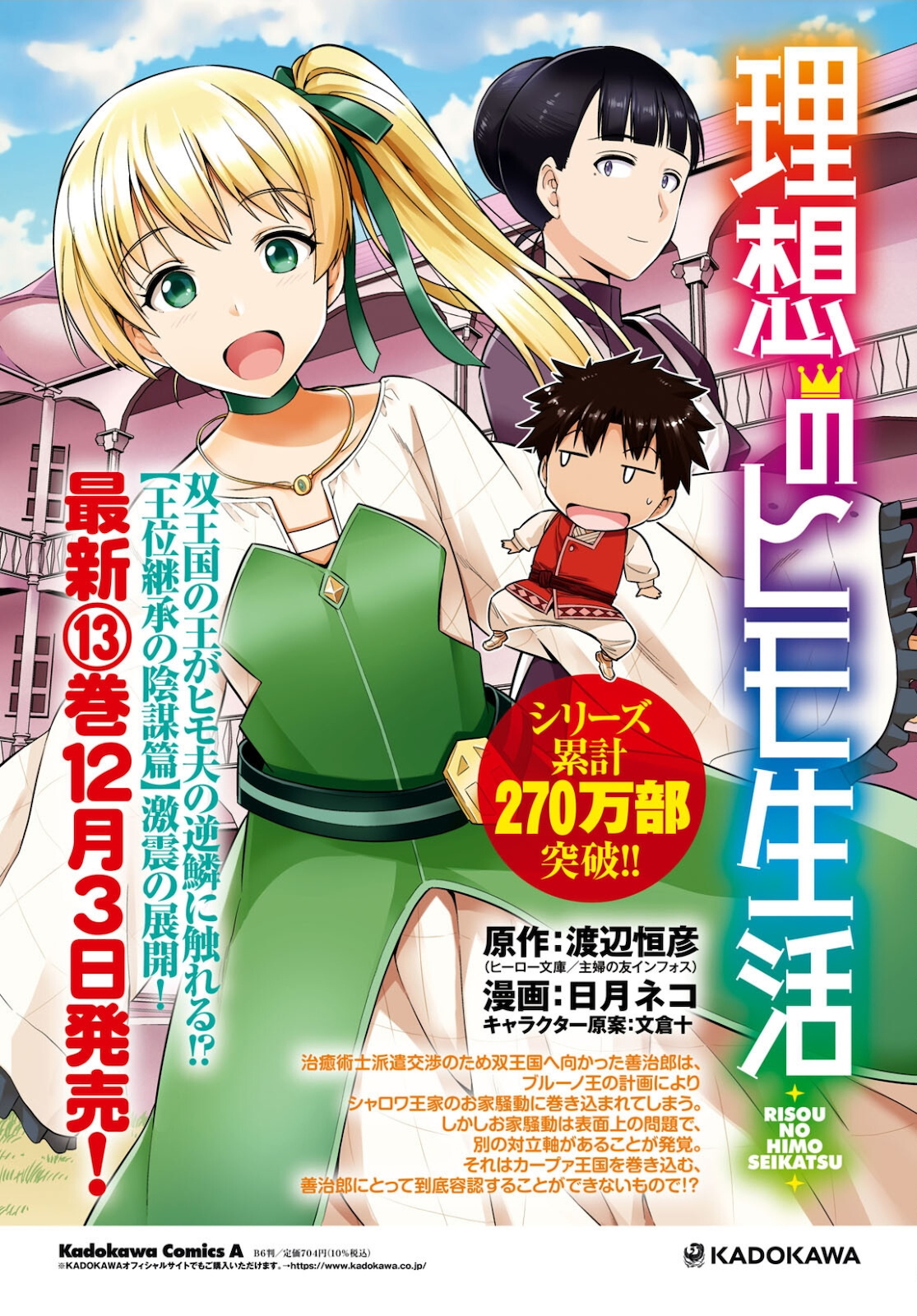 理想のヒモ生活 Chap 57 - Next Chap 58