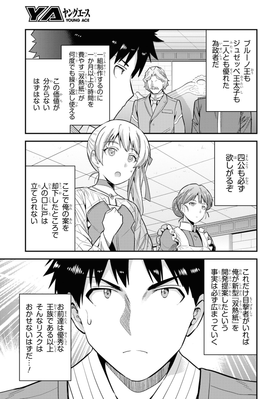理想のヒモ生活 Chap 57 - Next Chap 58