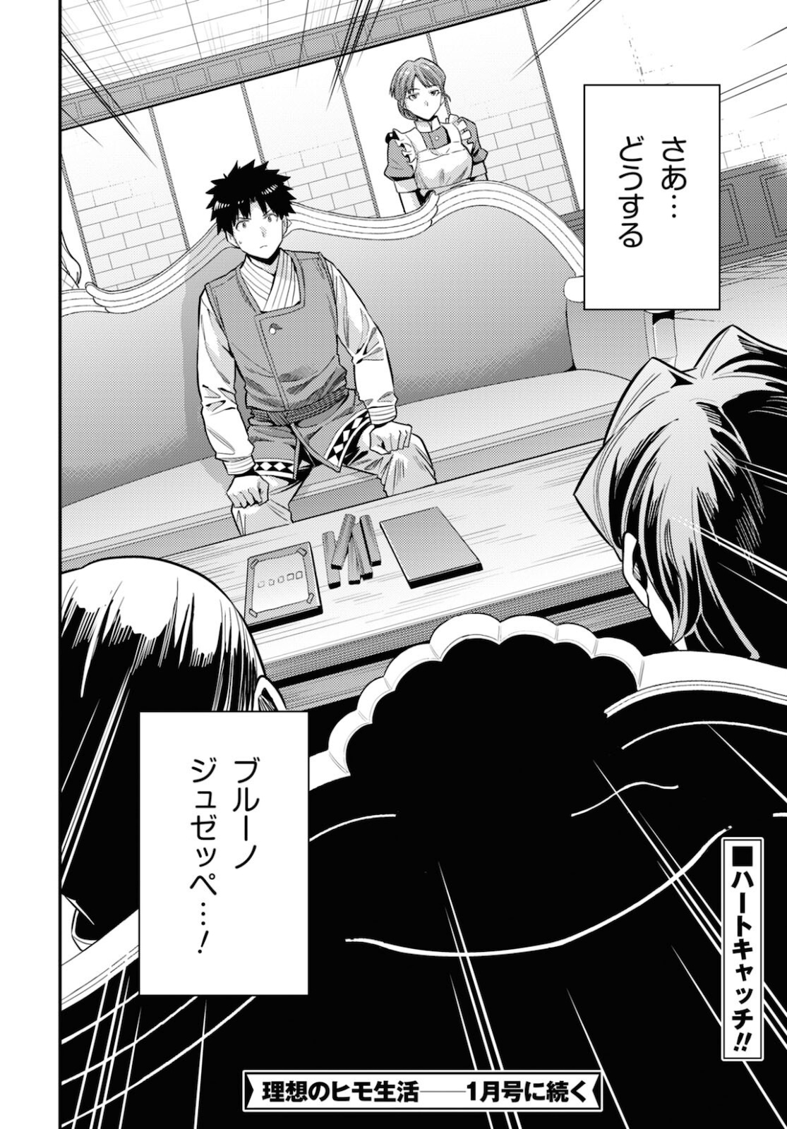 理想のヒモ生活 Chap 57 - Next Chap 58