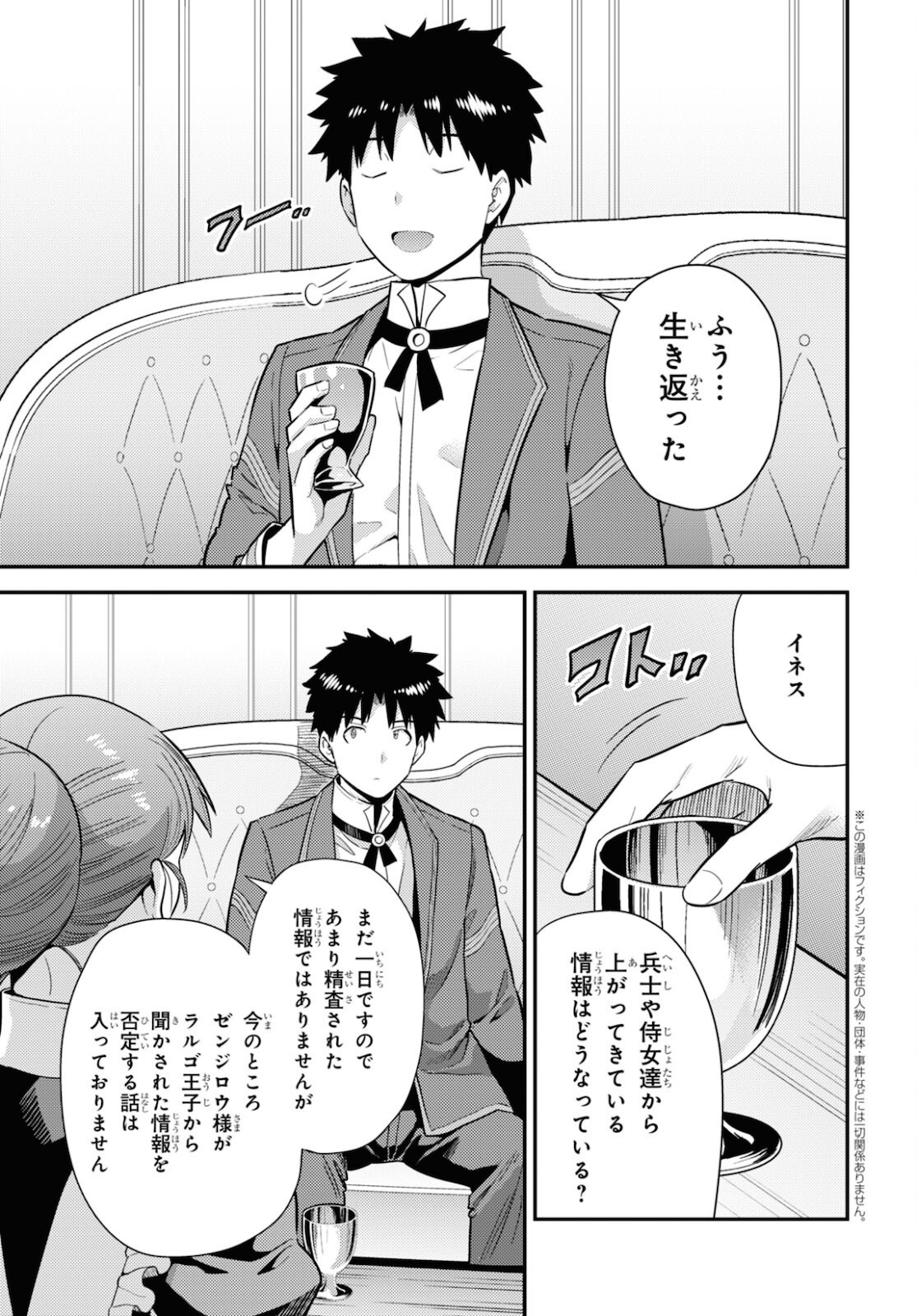 理想のヒモ生活 Chap 57 - Next Chap 58
