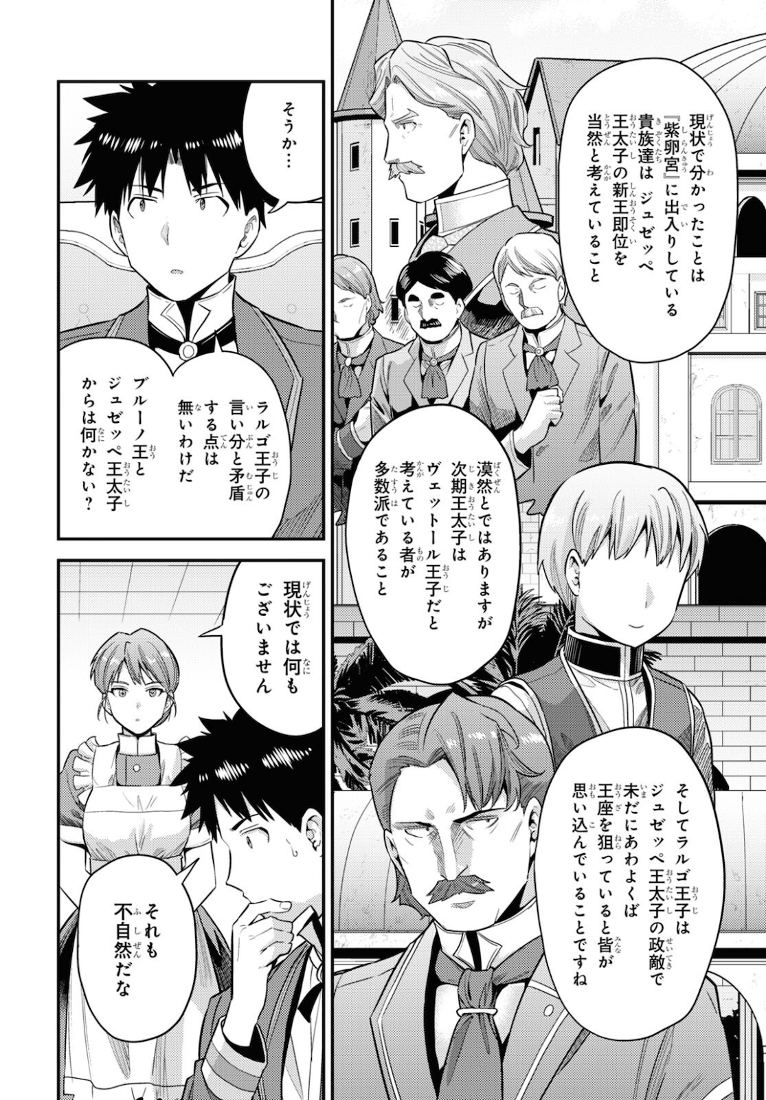 理想のヒモ生活 Chap 57 - Next Chap 58
