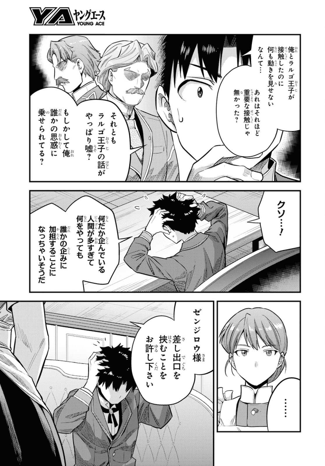 理想のヒモ生活 Chap 57 - Next Chap 58