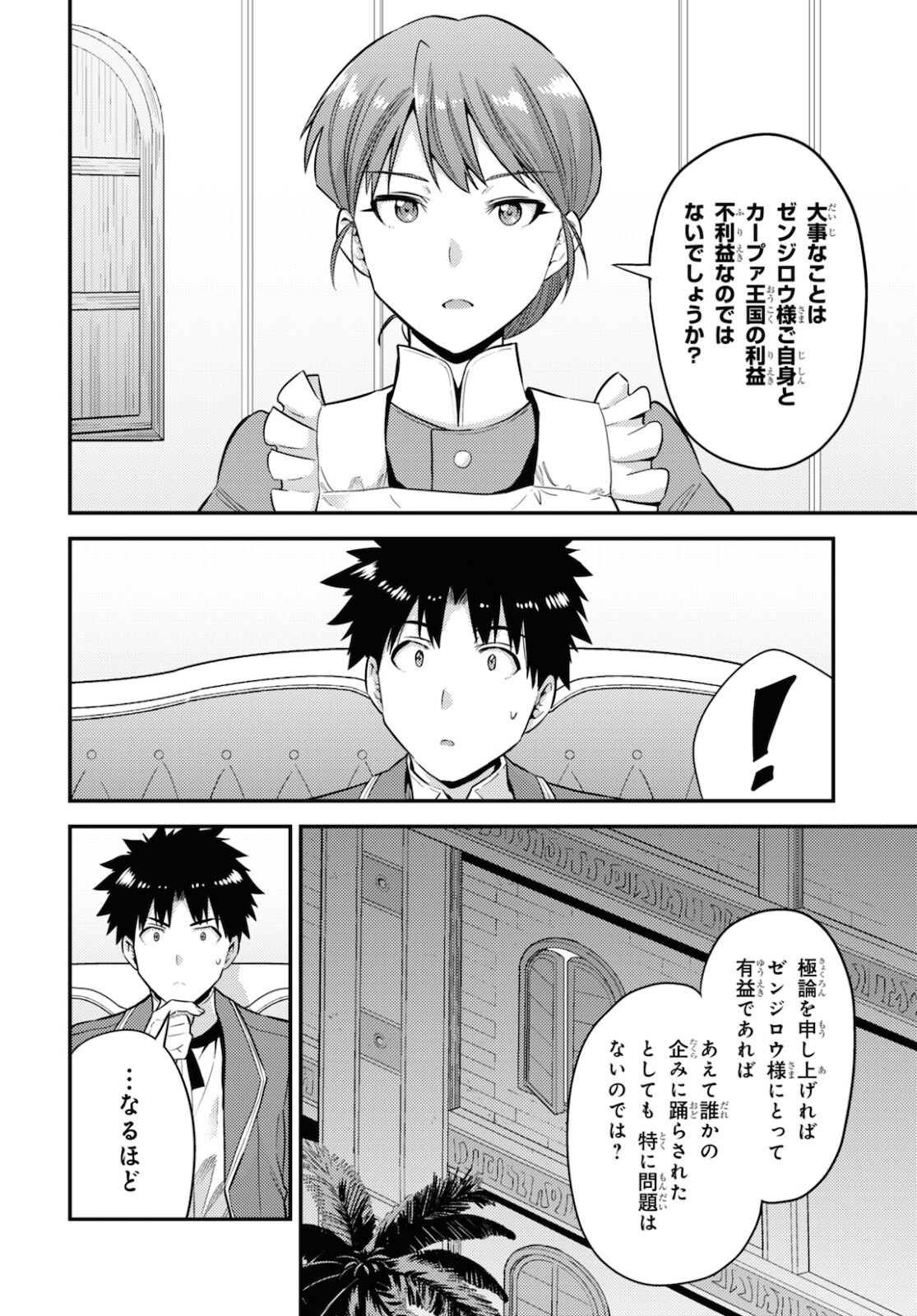 理想のヒモ生活 Chap 57 - Next Chap 58