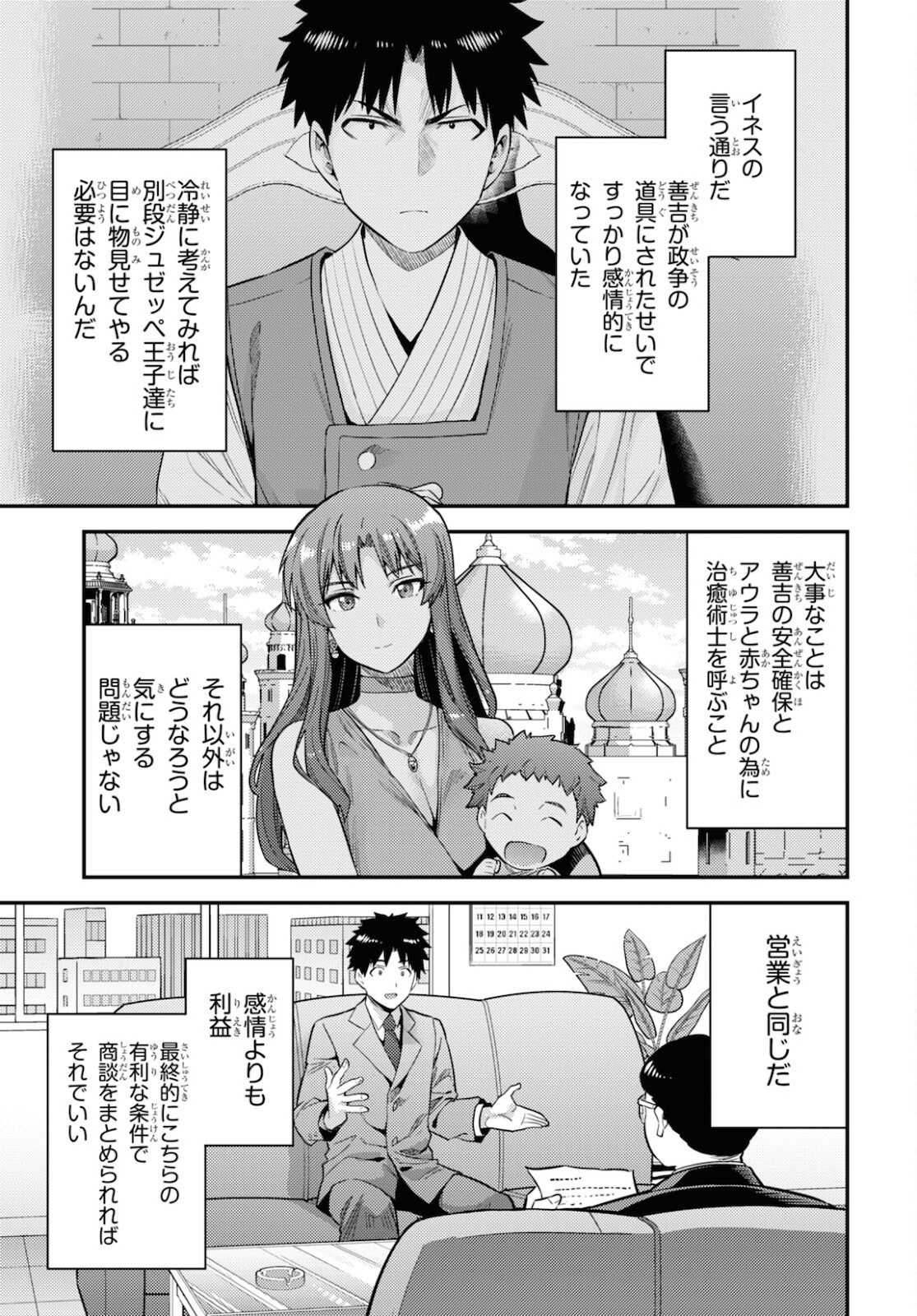 理想のヒモ生活 Chap 57 - Next Chap 58