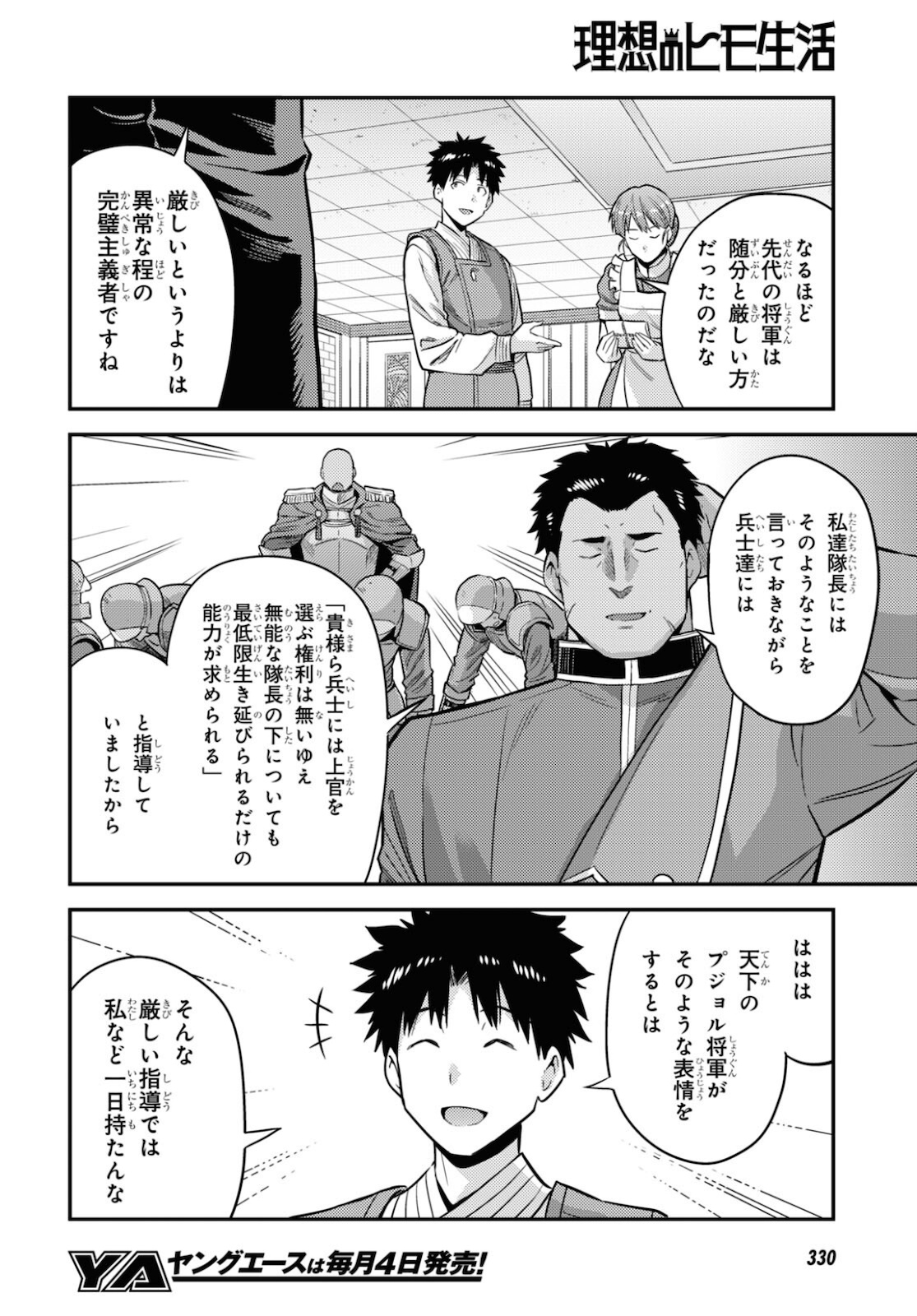 理想のヒモ生活 Chap 54 - Next Chap 55