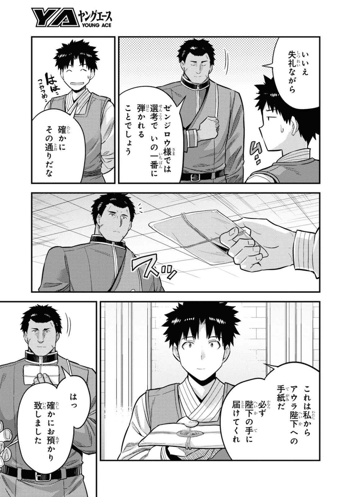 理想のヒモ生活 Chap 54 - Next Chap 55