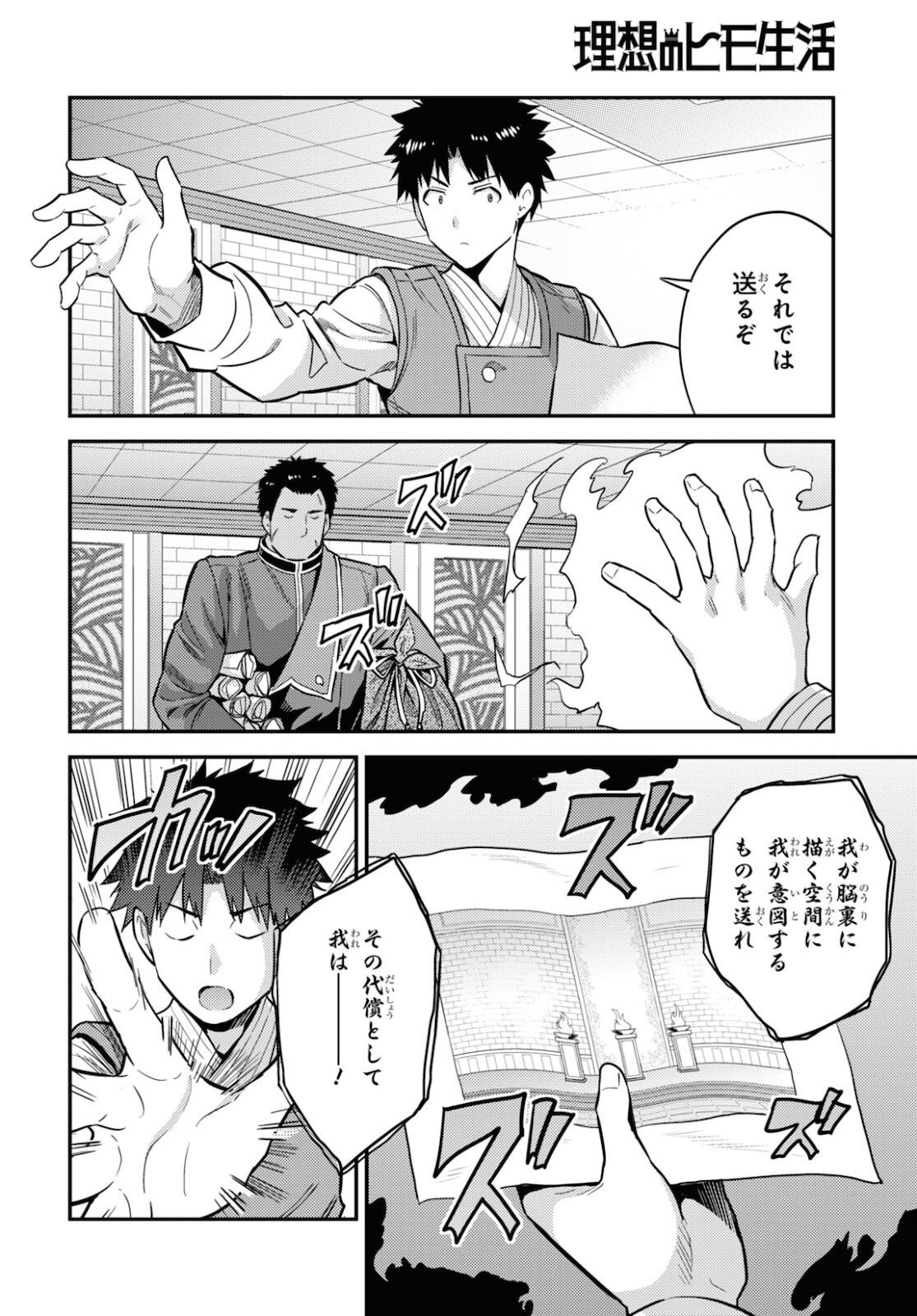 理想のヒモ生活 Chap 54 - Next Chap 55