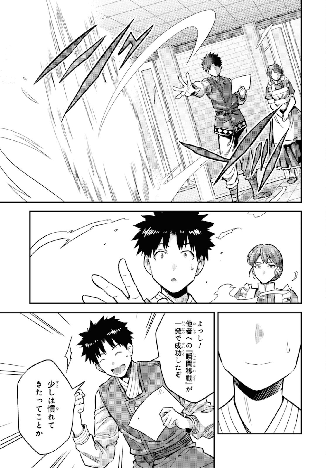 理想のヒモ生活 Chap 54 - Next Chap 55