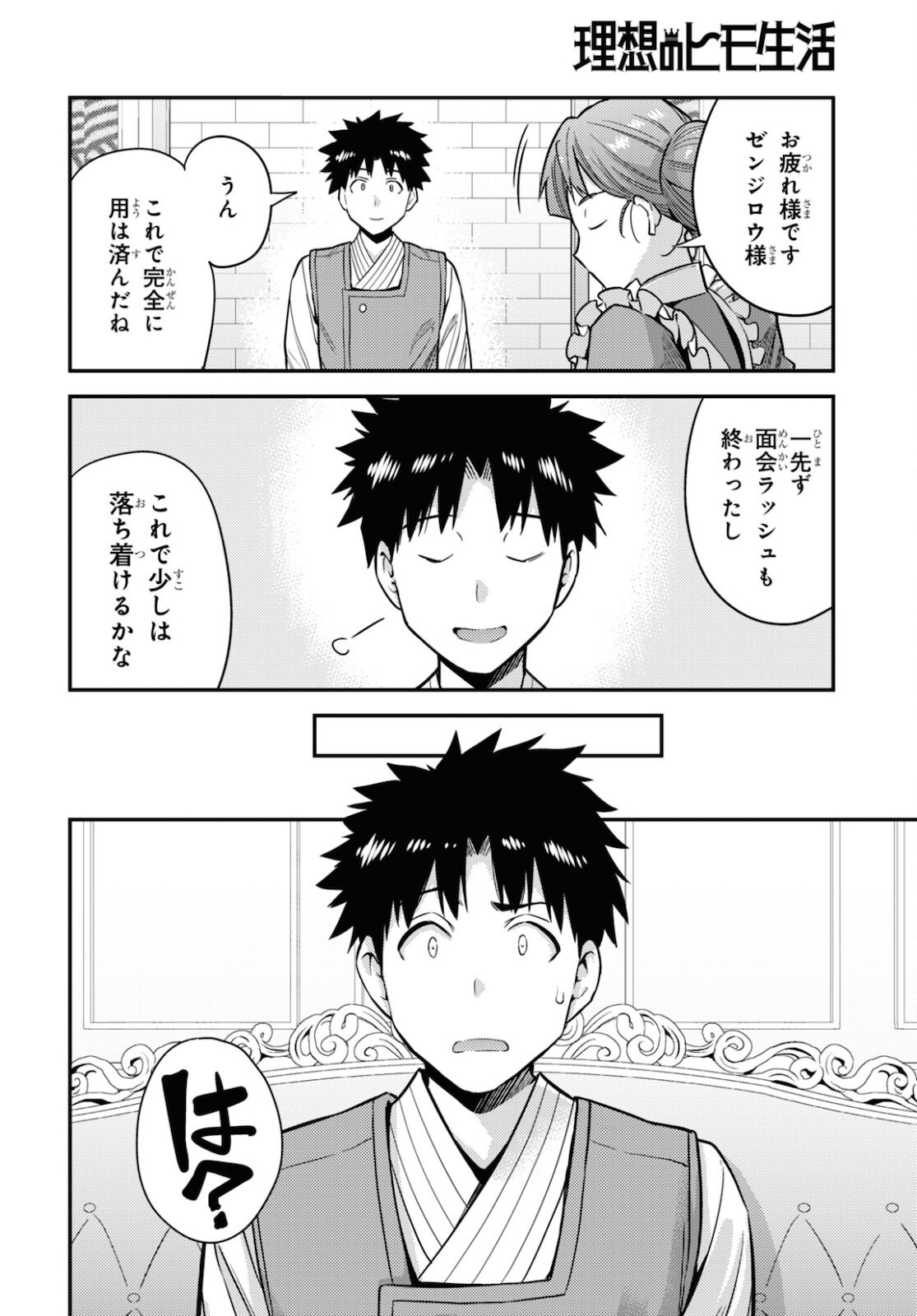 理想のヒモ生活 Chap 54 - Next Chap 55