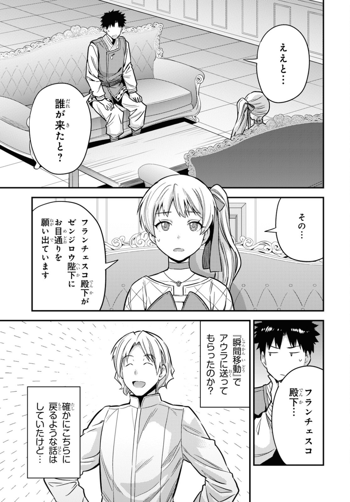 理想のヒモ生活 Chap 54 - Next Chap 55
