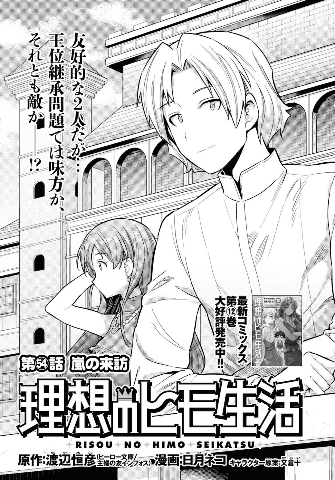 理想のヒモ生活 Chap 54 - Next Chap 55