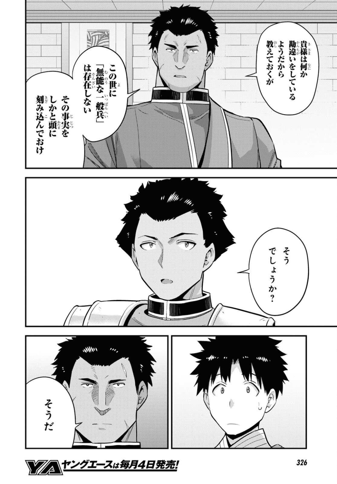 理想のヒモ生活 Chap 54 - Next Chap 55