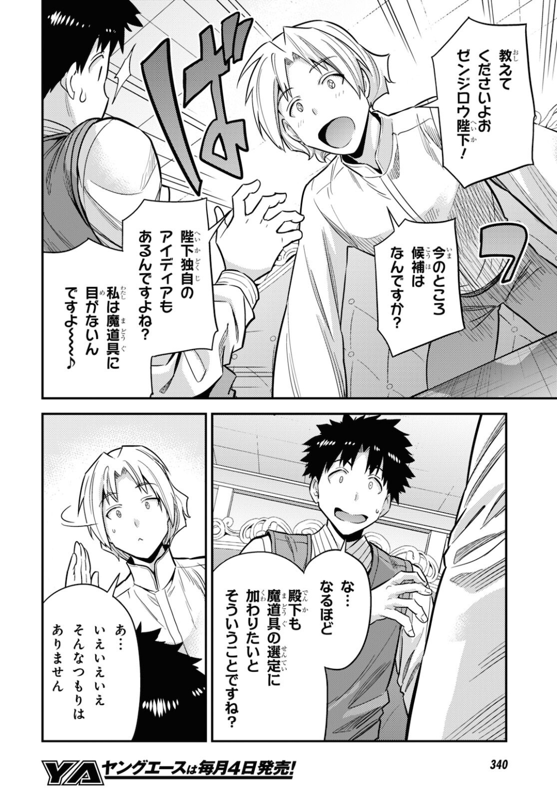 理想のヒモ生活 Chap 54 - Next Chap 55