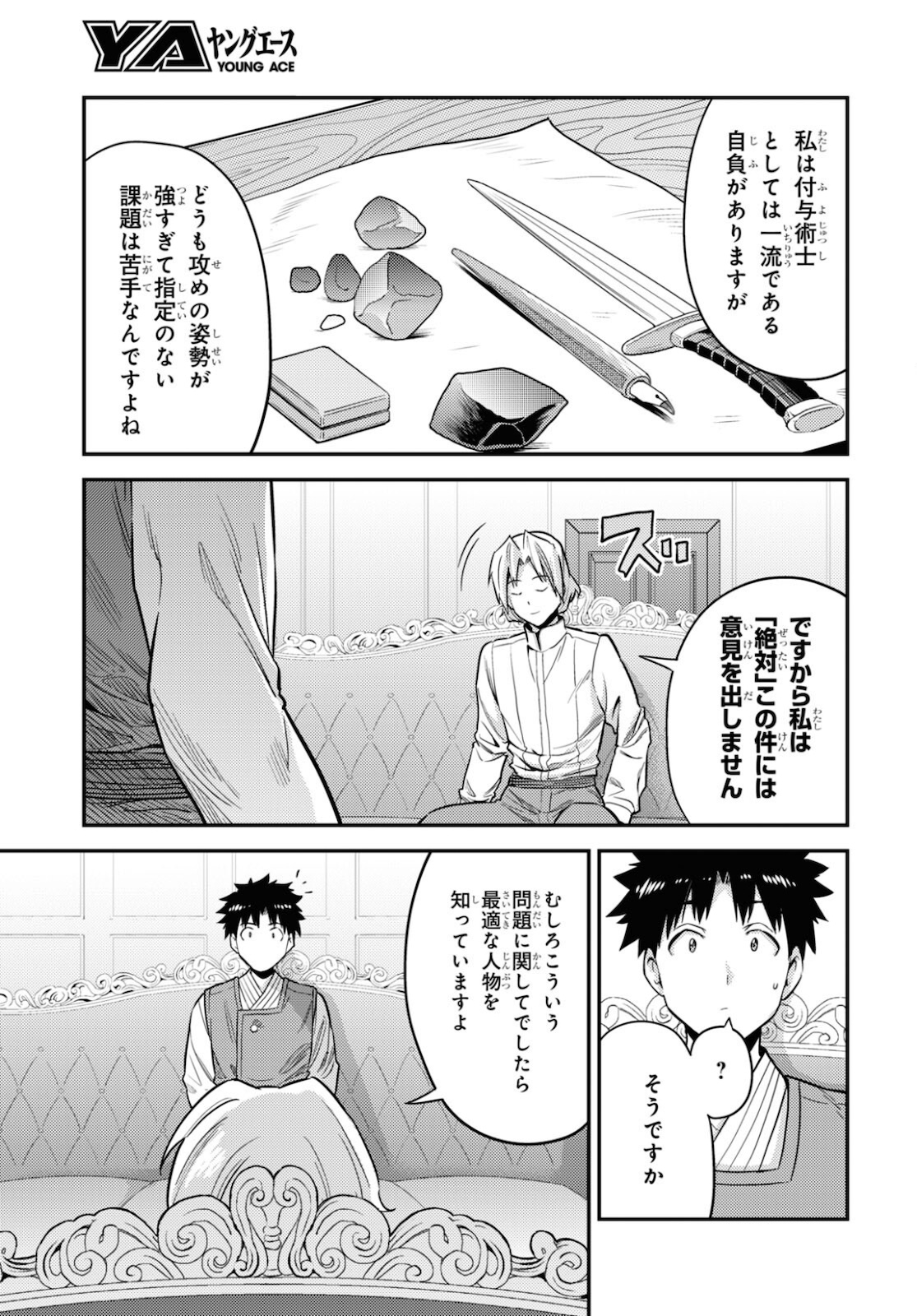 理想のヒモ生活 Chap 54 - Next Chap 55