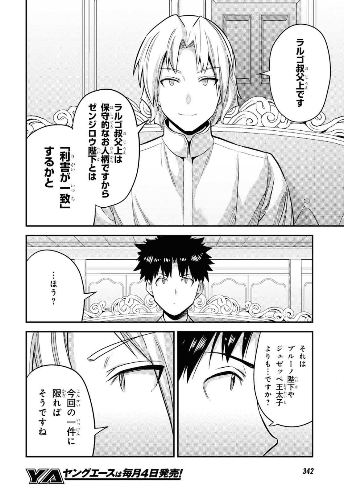 理想のヒモ生活 Chap 54 - Next Chap 55