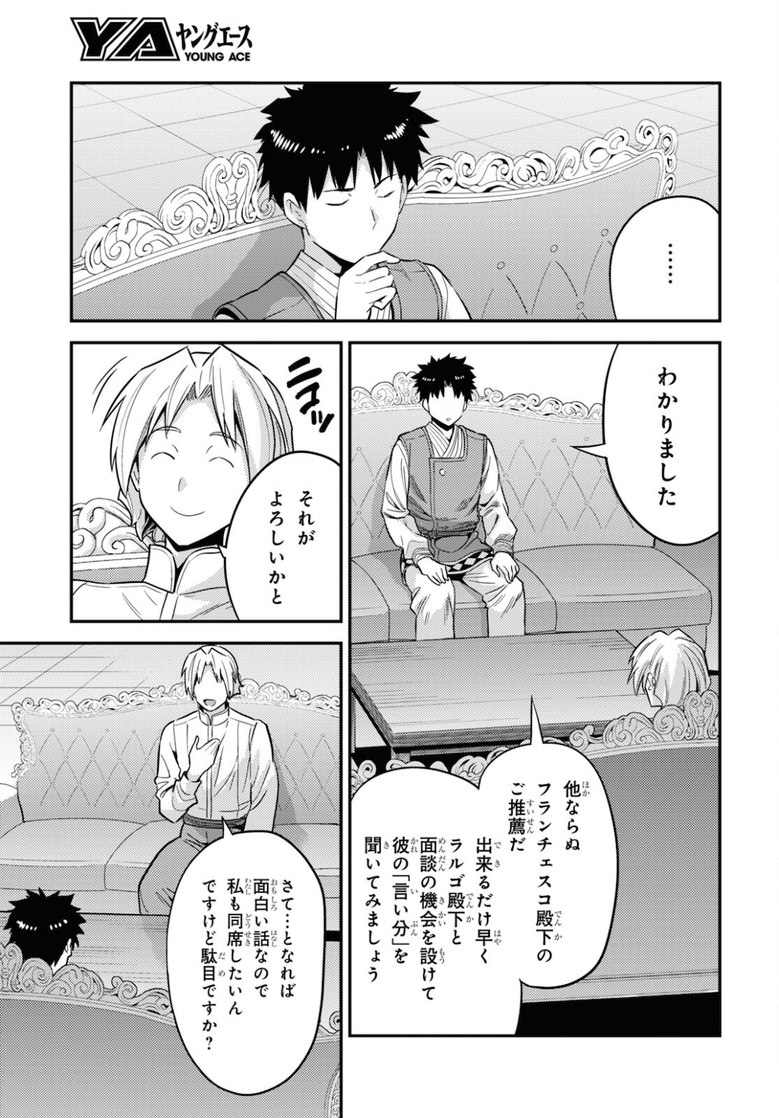 理想のヒモ生活 Chap 54 - Next Chap 55