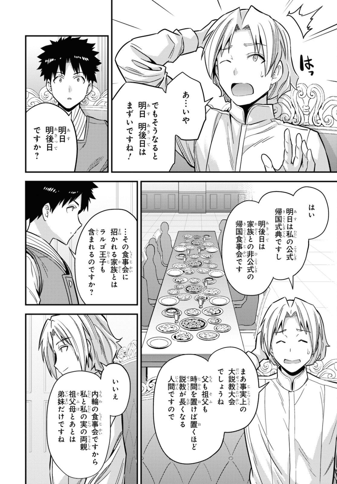 理想のヒモ生活 Chap 54 - Next Chap 55