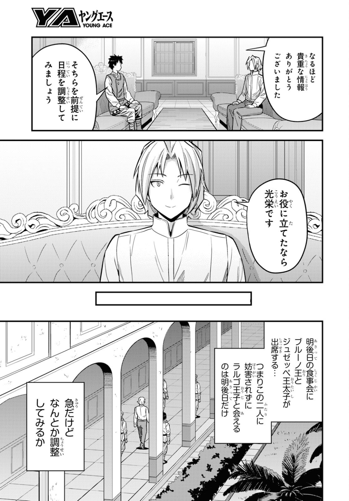 理想のヒモ生活 Chap 54 - Next Chap 55