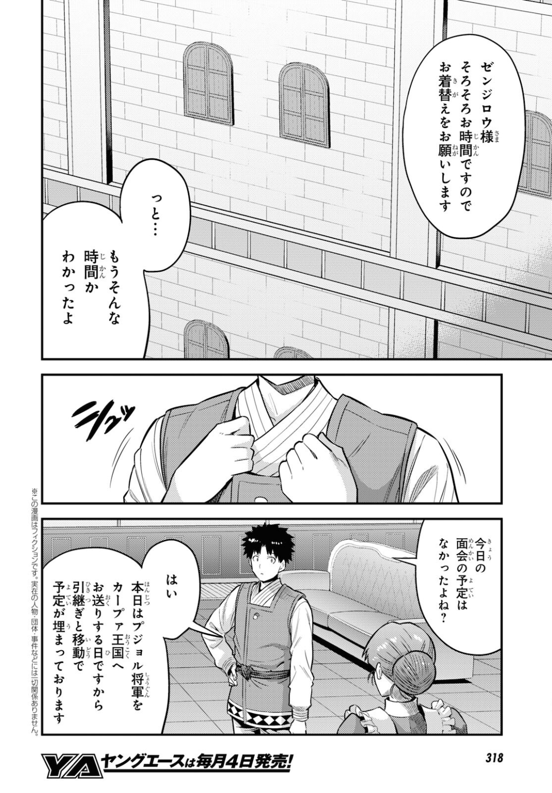 理想のヒモ生活 Chap 54 - Next Chap 55