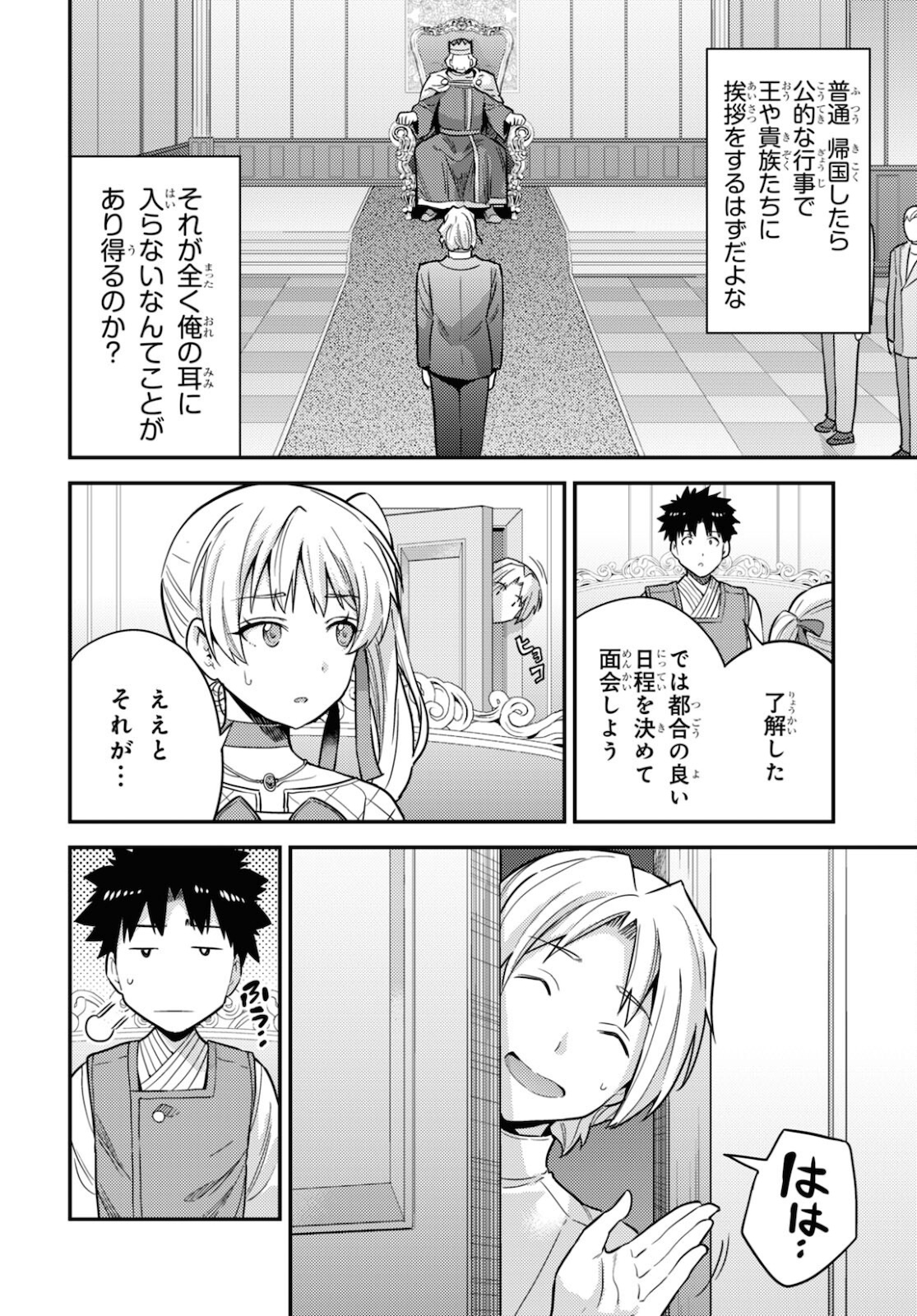 理想のヒモ生活 Chap 54 - Next Chap 55