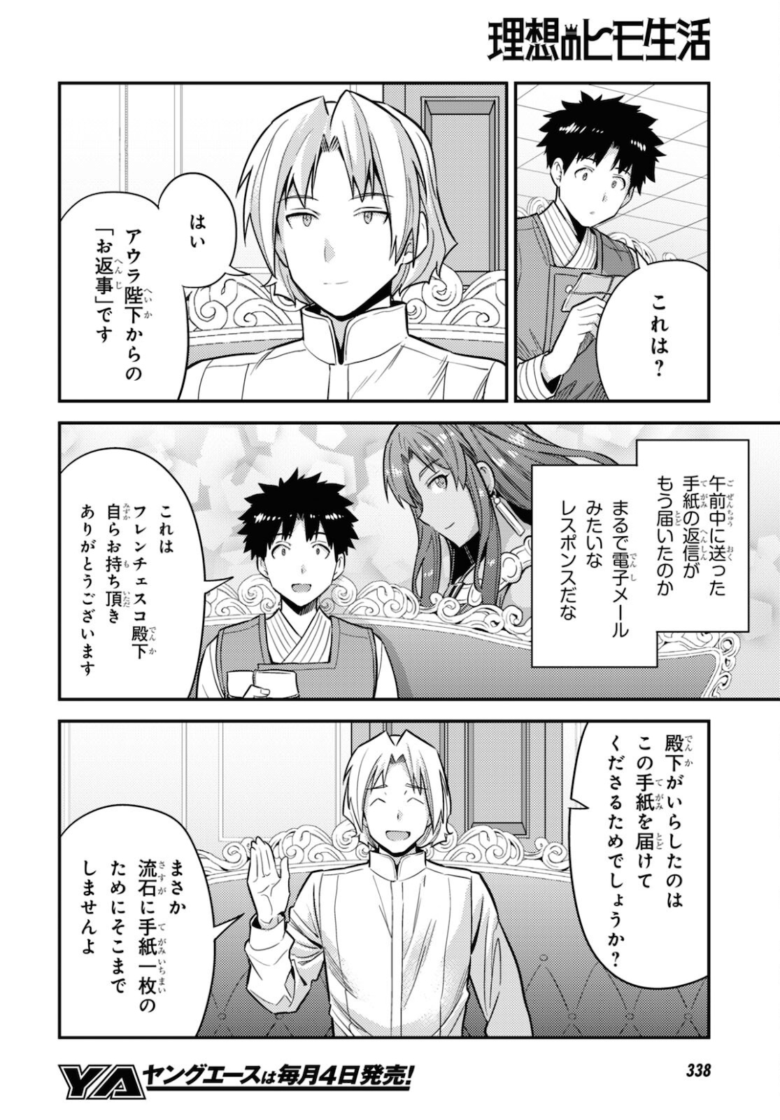 理想のヒモ生活 Chap 54 - Next Chap 55
