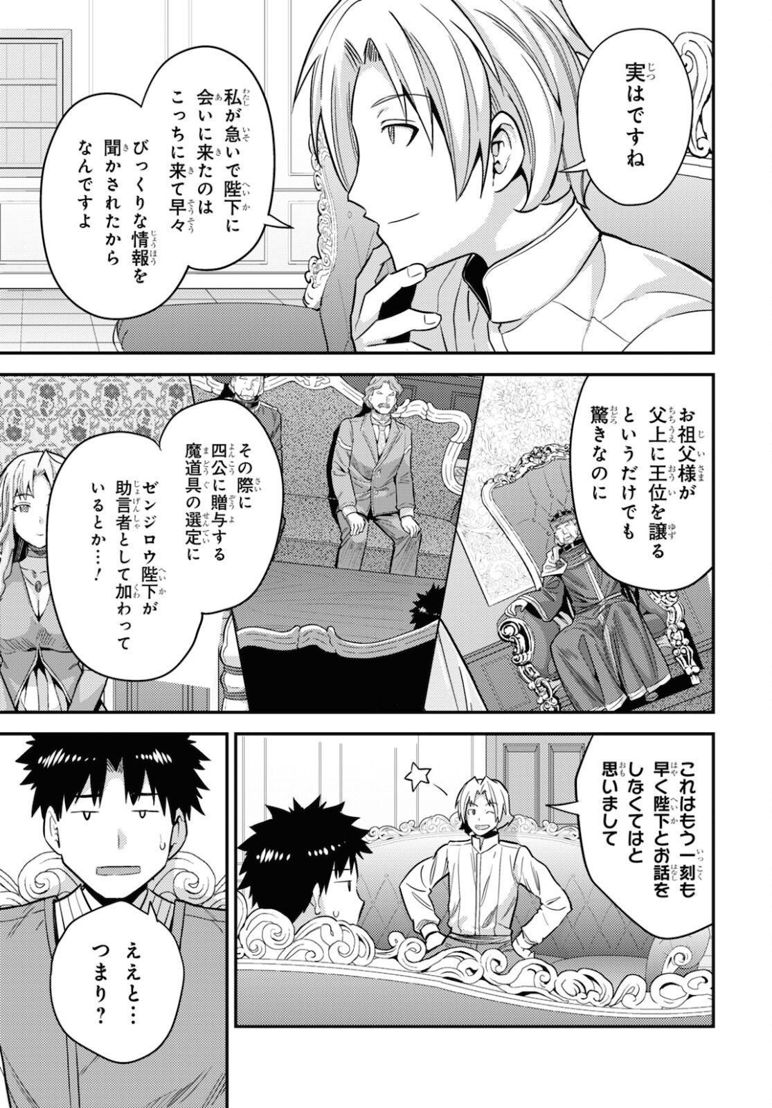 理想のヒモ生活 Chap 54 - Next Chap 55