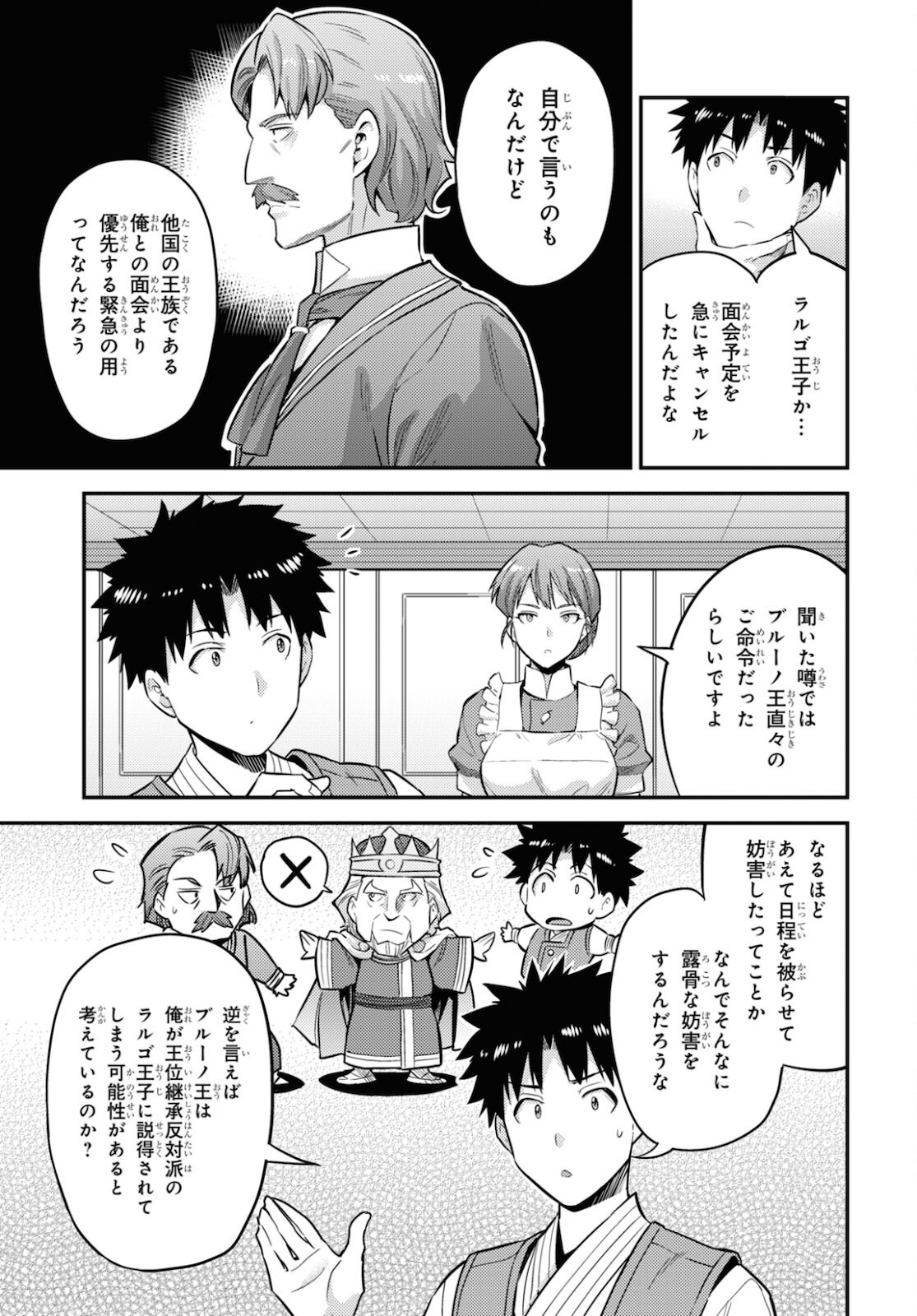 理想のヒモ生活 Chap 54 - Next Chap 55