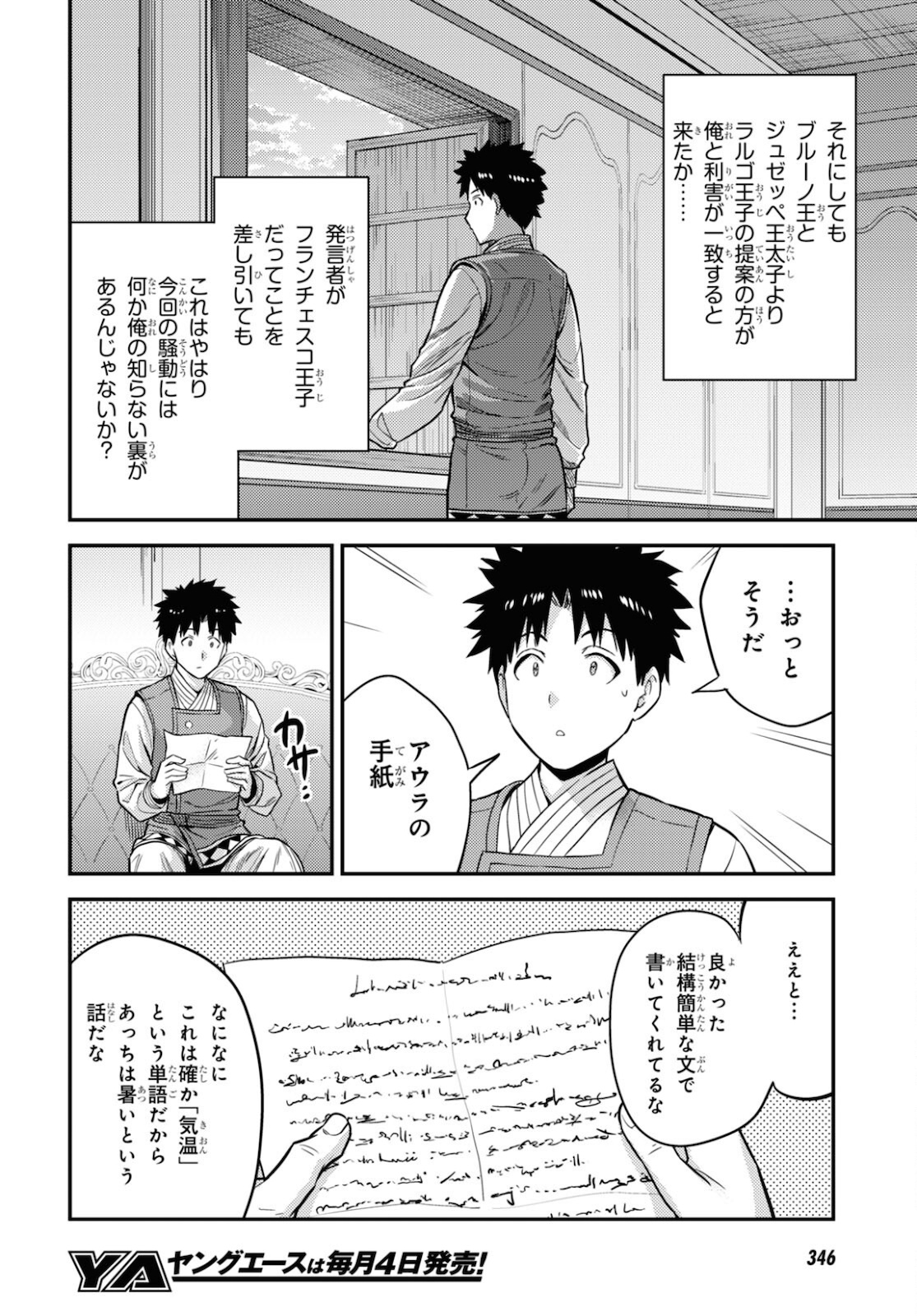 理想のヒモ生活 Chap 54 - Next Chap 55
