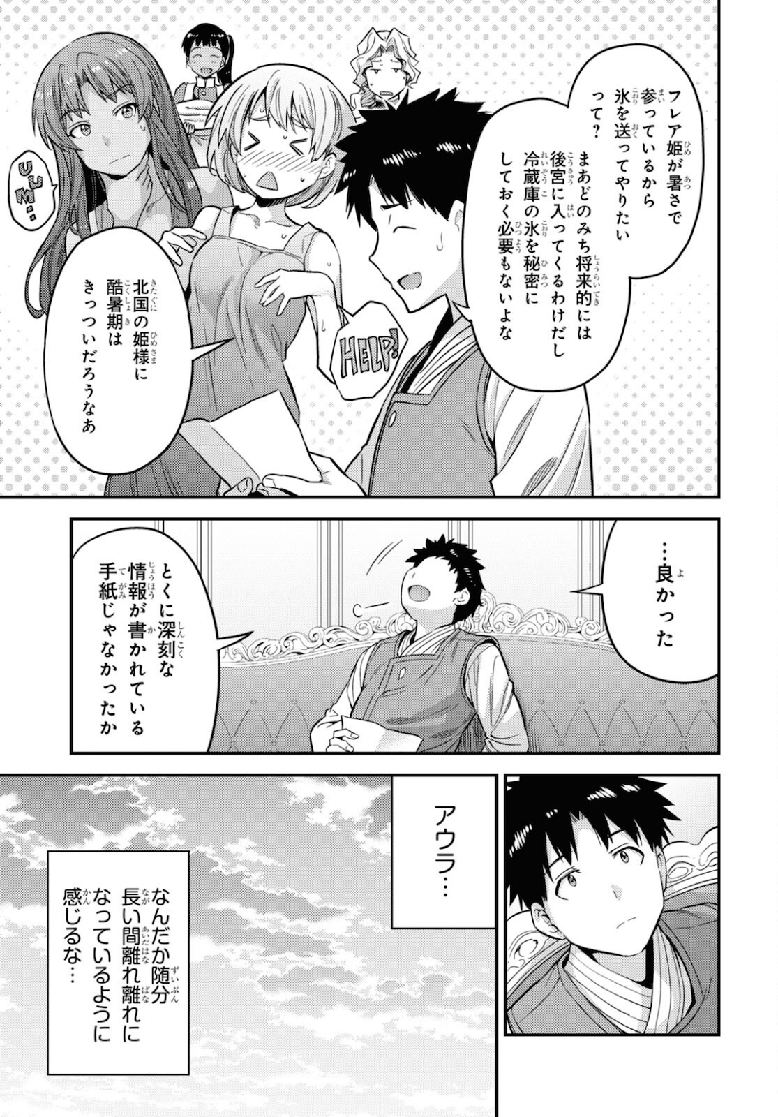 理想のヒモ生活 Chap 54 - Next Chap 55