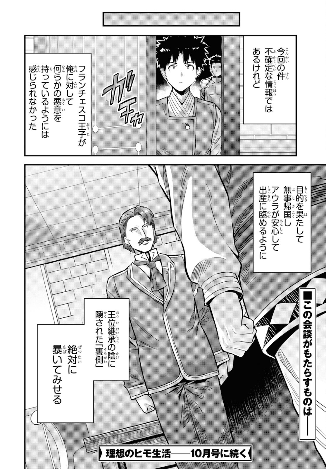 理想のヒモ生活 Chap 54 - Next Chap 55
