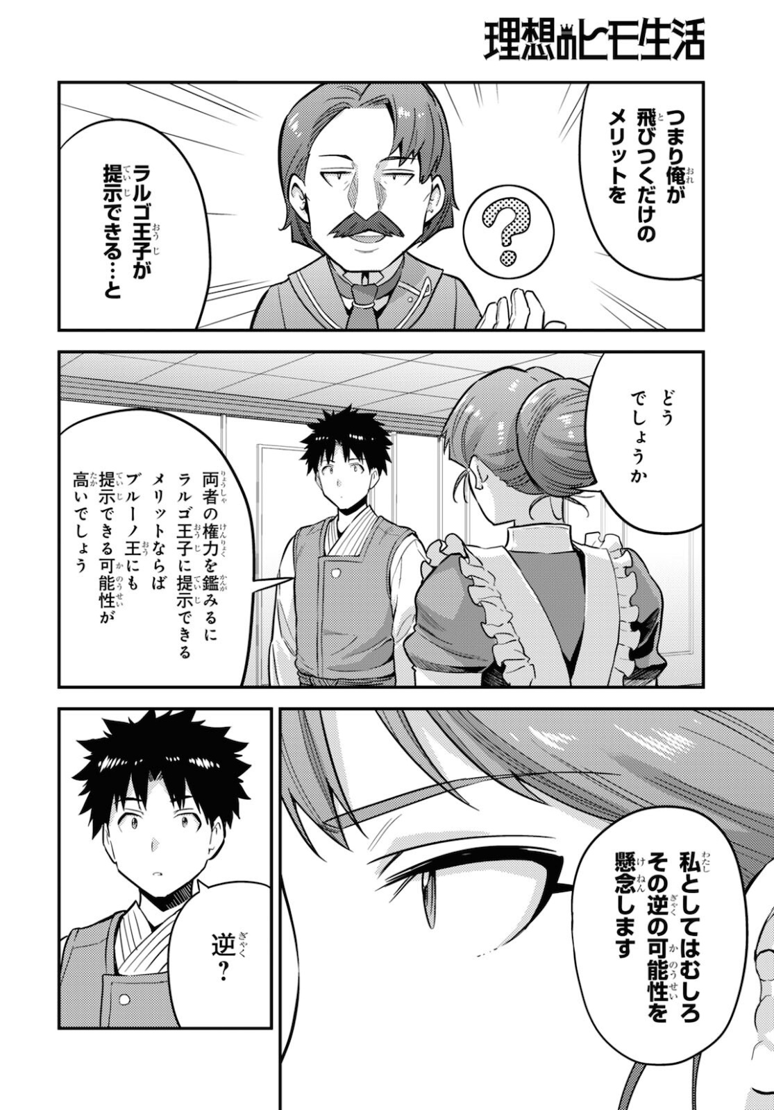 理想のヒモ生活 Chap 54 - Next Chap 55