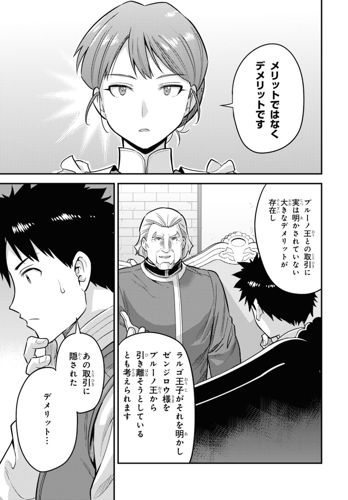 理想のヒモ生活 Chap 54 - Next Chap 55