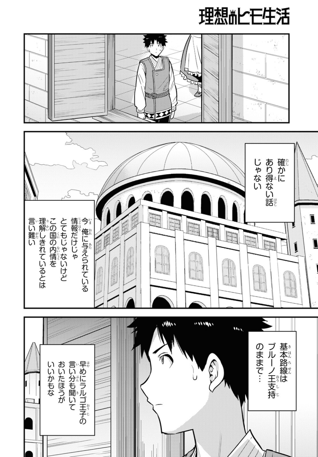 理想のヒモ生活 Chap 54 - Next Chap 55