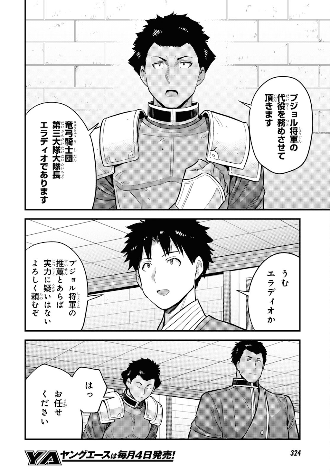 理想のヒモ生活 Chap 54 - Next Chap 55