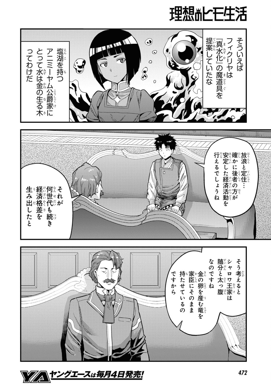 理想のヒモ生活 Chap 55 - Next Chap 56