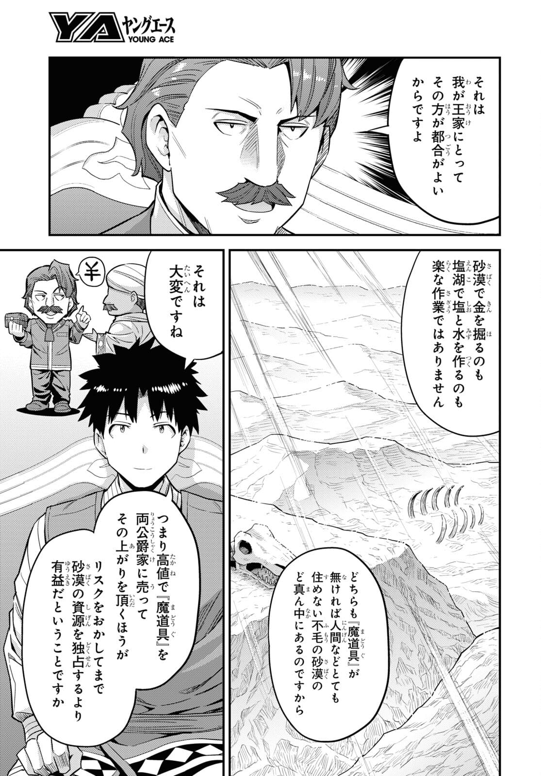 理想のヒモ生活 Chap 55 - Next Chap 56