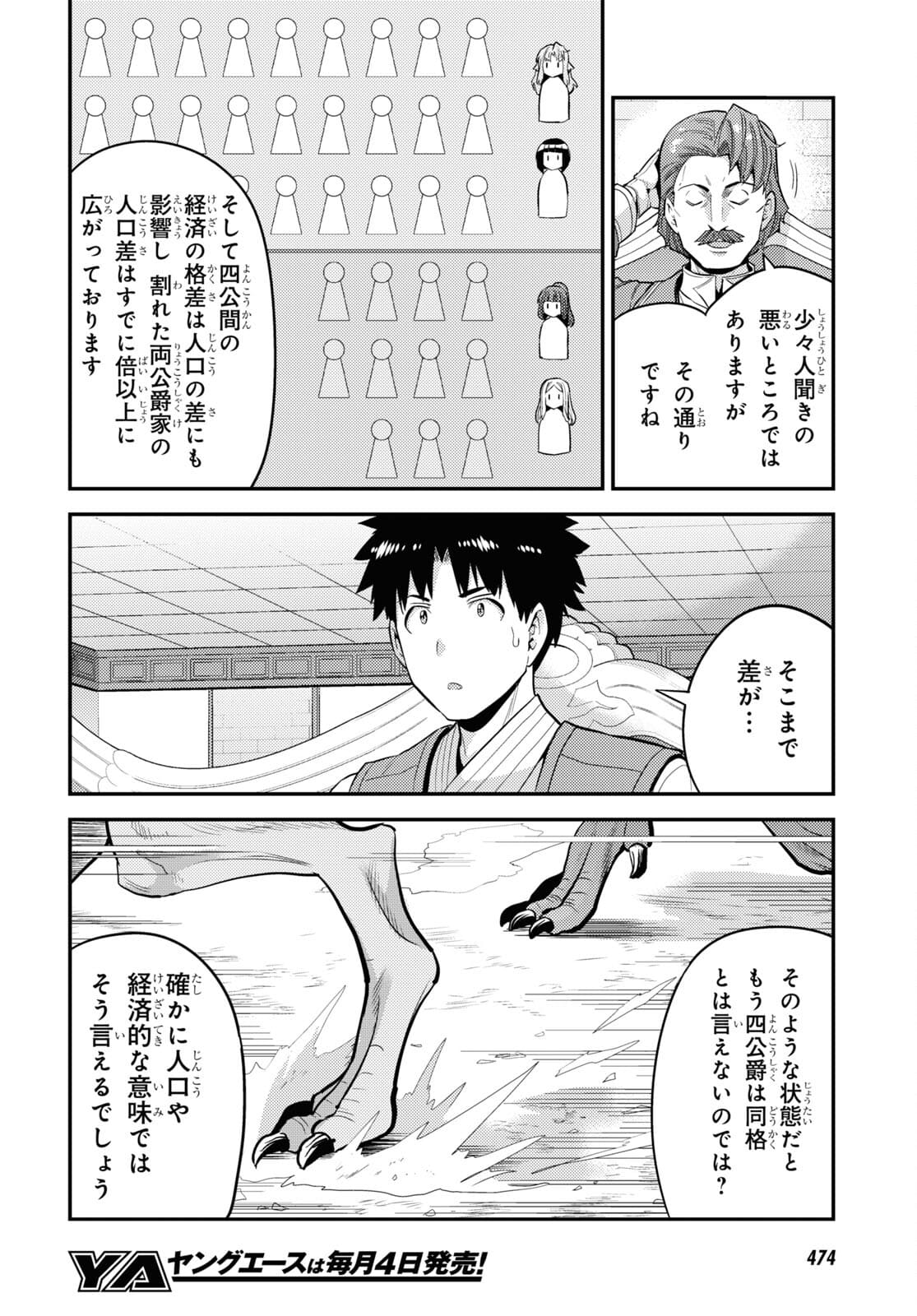 理想のヒモ生活 Chap 55 - Next Chap 56