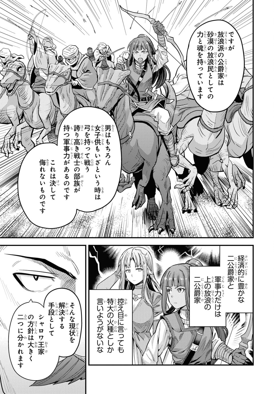 理想のヒモ生活 Chap 55 - Next Chap 56